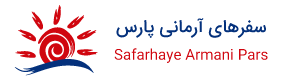 سفرهاي آرماني پارس